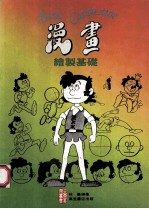 漫画绘制基础