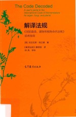 解译法规  国际藻类菌物和植物命名法规读者指南