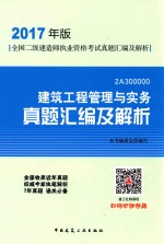 建筑工程管理与实务真题汇编及解析