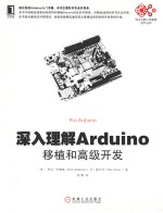 深入理解Arduino  移植和高级开发