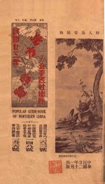 北方快览  1934