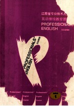 江西省专业技术人员英语继续教育教程  上