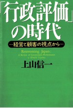 「行政評価」の時代