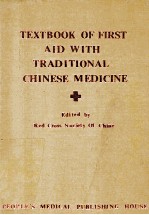 TEXTBOOK OF FIRST AID WITH TRADITIONAL CHINESE MEDICINE