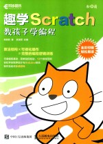 数学SCRATCH  教孩子学编程