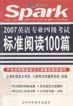 英语专业四级考试标准阅读100篇