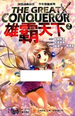 雄霸天下  2  地下世界  不只是一本漫画