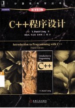 C++程序设计  原书第3版