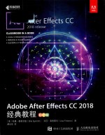 Adobe After Effects CC  2018经典教程  彩色版