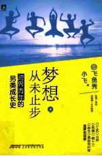 梦想，从未止步