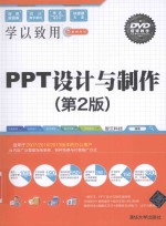 PPT设计与制作