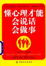 懂心理才能会说话会做事