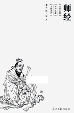 师经  为师之德/为师之道/为师之术