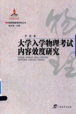 大学入学物理考试内容效度研究