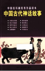 中国古代神话故事