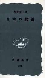 日本の民謡