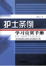 护士条例  学习宣贯手册