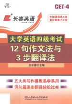 大学英语四级考试12句作文法与3步翻译法