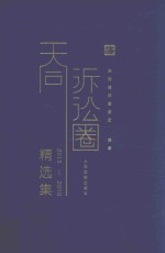 天同诉讼圈精选集  2015-2016版