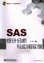 SAS统计分析与应用实例