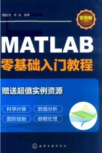 MATLAB零基础入门教程  实例版