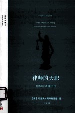 律师的天职  信仰与法律工作