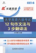 大学英语六级考试12句作文法与3步翻译法