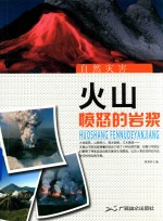 火山