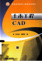 土木工程CAD