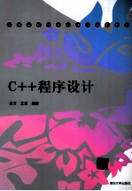 C++程序设计