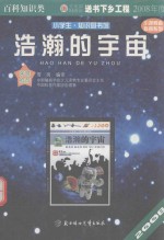 浩瀚的宇宙