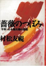 薔薇のつぼみ 薔薇のつぼみ