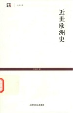 近代欧洲史