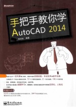 手把手教你学AutoCAD 2014