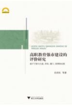 高职教育强市建设的评价研究  基于宁波与大连青岛厦门深圳的比较