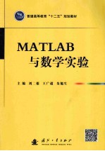 MATLAB与数学实验