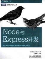 Node与Express开发