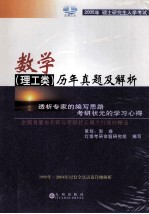 2005年硕士研究生入学考试历年真题及解析  数学  理工类