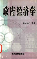 政府经济学