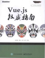 Vue js权威指南