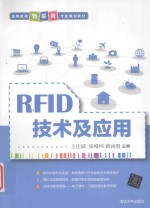 RFID技术及应用