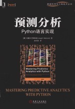 预测分析  PYTHON语言实现