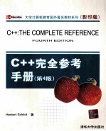 C++完全参考手册  第4版  影印版