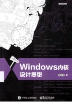 Windows内核设计思想