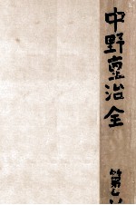 中野重治全集 6