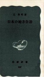 日本の地方自治