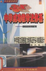 中学教学研究  3+X中学成功教学法体系  中学语文语感能力培养与开头结尾设计