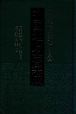 中国地方志集成  四川府县志辑  新编  3  同治重修成都县志  民国华阳县志