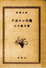 アポロンの島 枯木