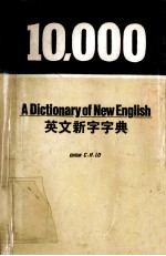 10000 A DICTIONARY OF NEW ENGLISH=英文新字字典